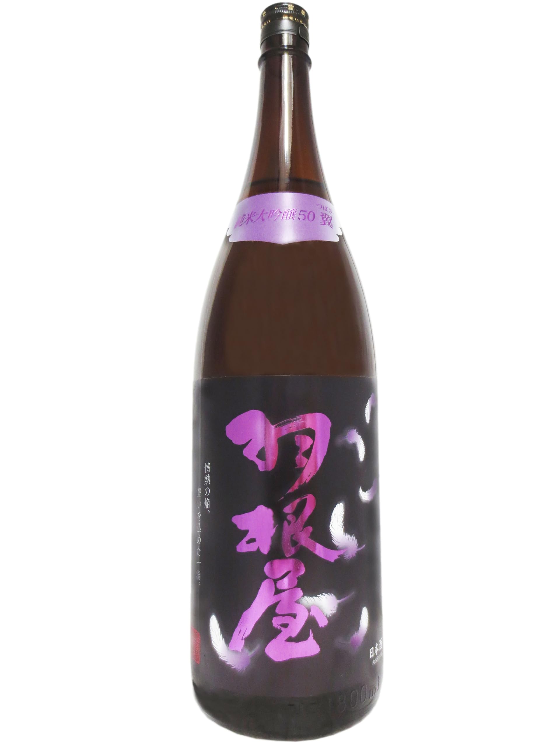 Amazon.co.jp: 日本酒 【富山県】 クール便 羽根屋純米大吟醸50翼 1.8L